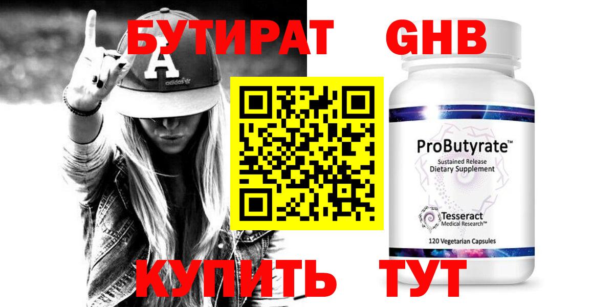 Бутират вода Киржач