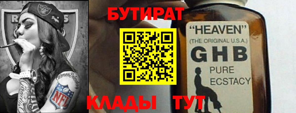 Бутират бутик  Вход с VPN  Киржач 