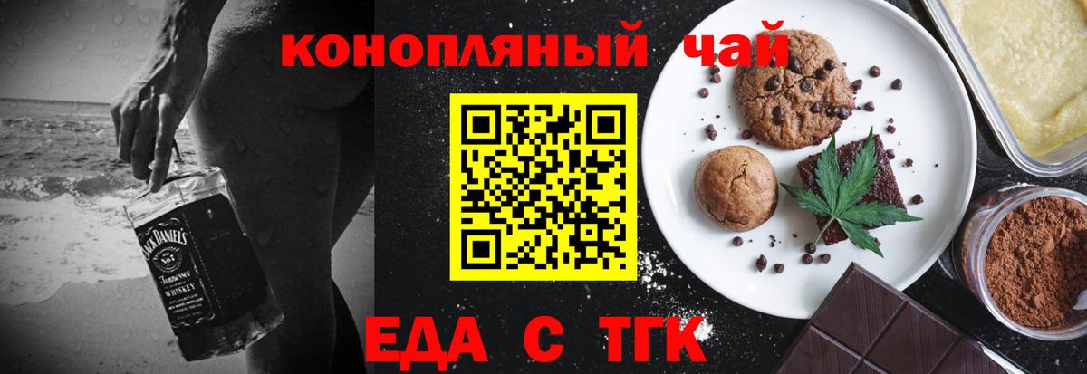 Еда ТГК конопля Киржач