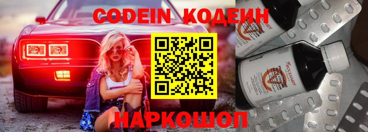 Киржач  Кодеиновый сироп Lean Purple Drank  Вход с VPN  Кодеиновый сироп Lean Purple Drank 