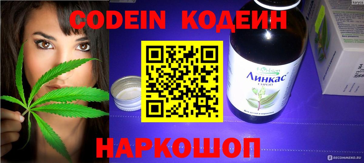 Кодеиновый сироп Lean напиток Lean (лин) Киржач