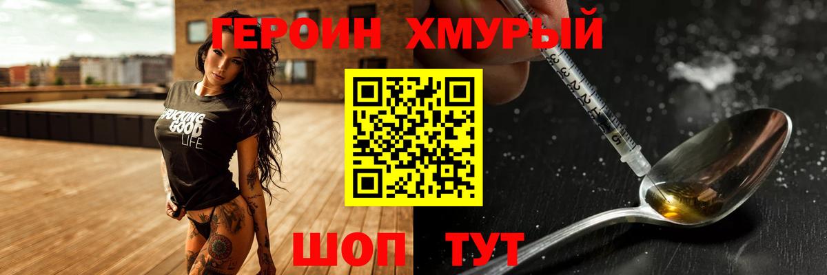 Героин белый Киржач