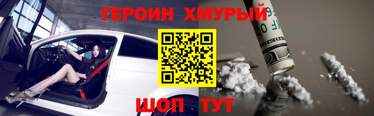 Героин Heroin  ГЕРОИН  Киржач  Вход с VPN 