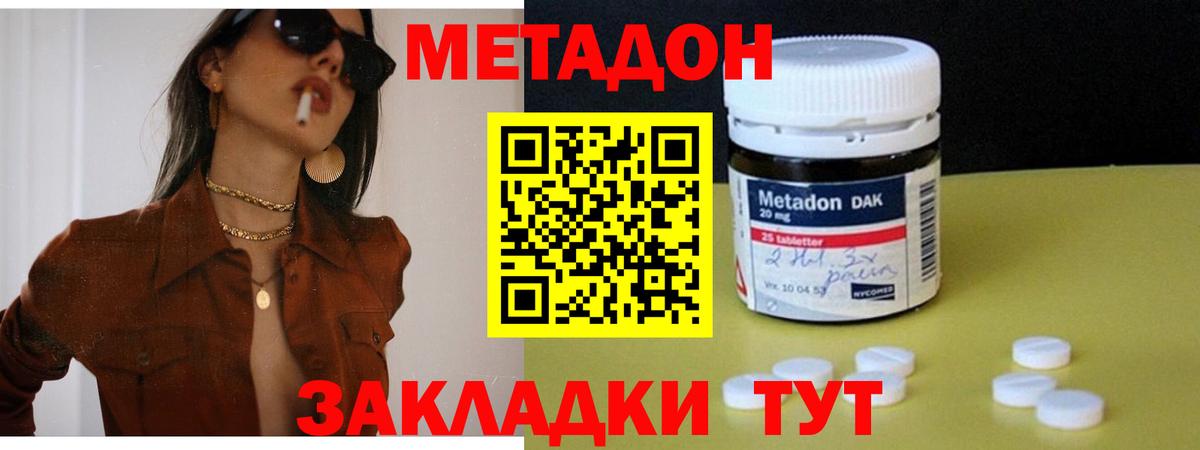 Метадон methadone Киржач